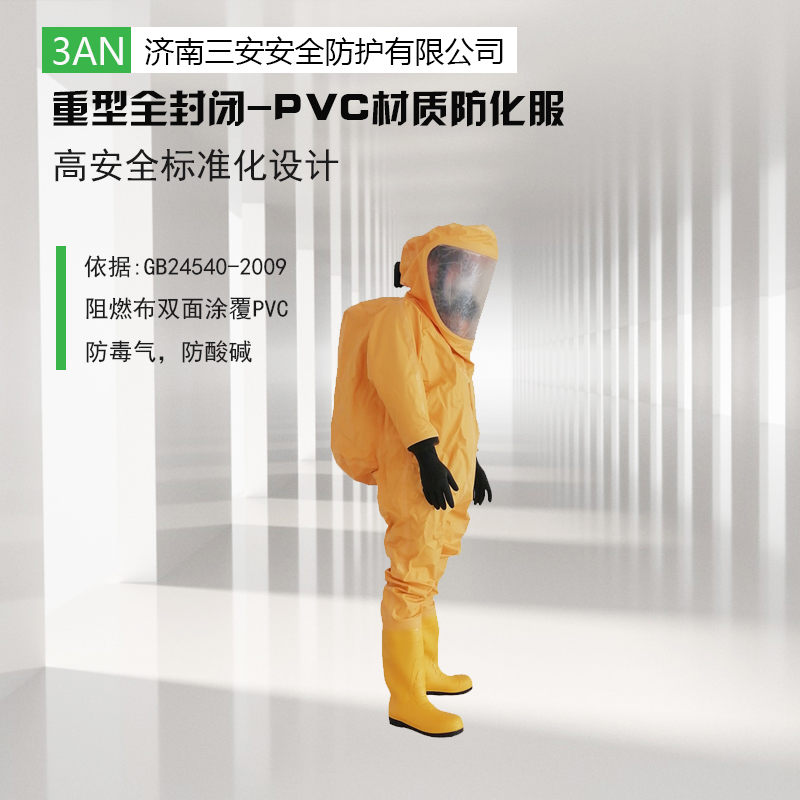 浅聊全封闭防化服正确使用方法