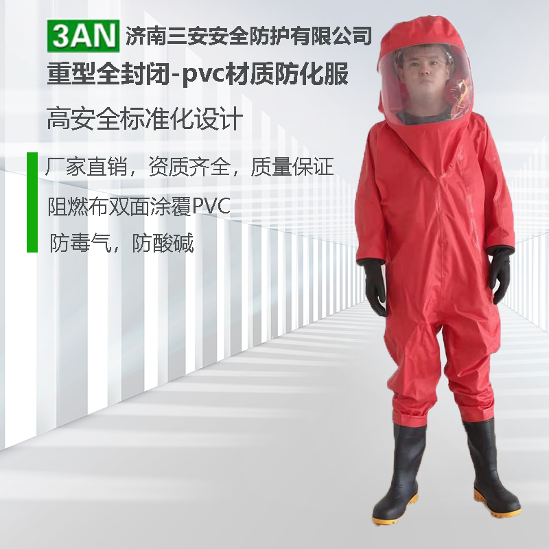 重型防化服用途