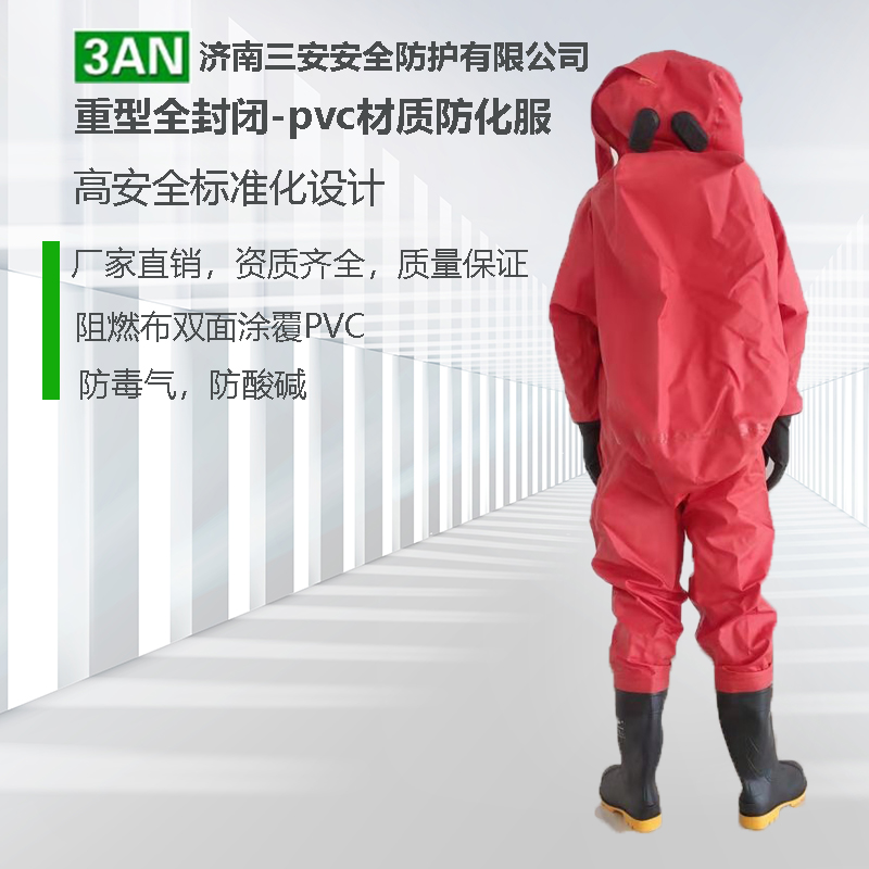 重型防化服使用步骤