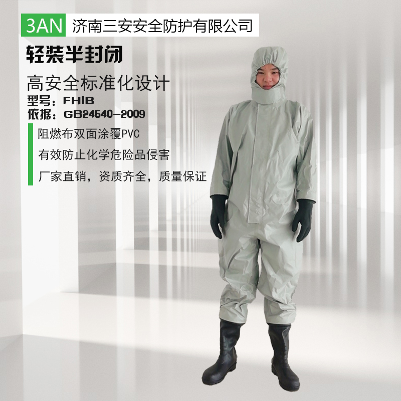 轻型防化服技术参数